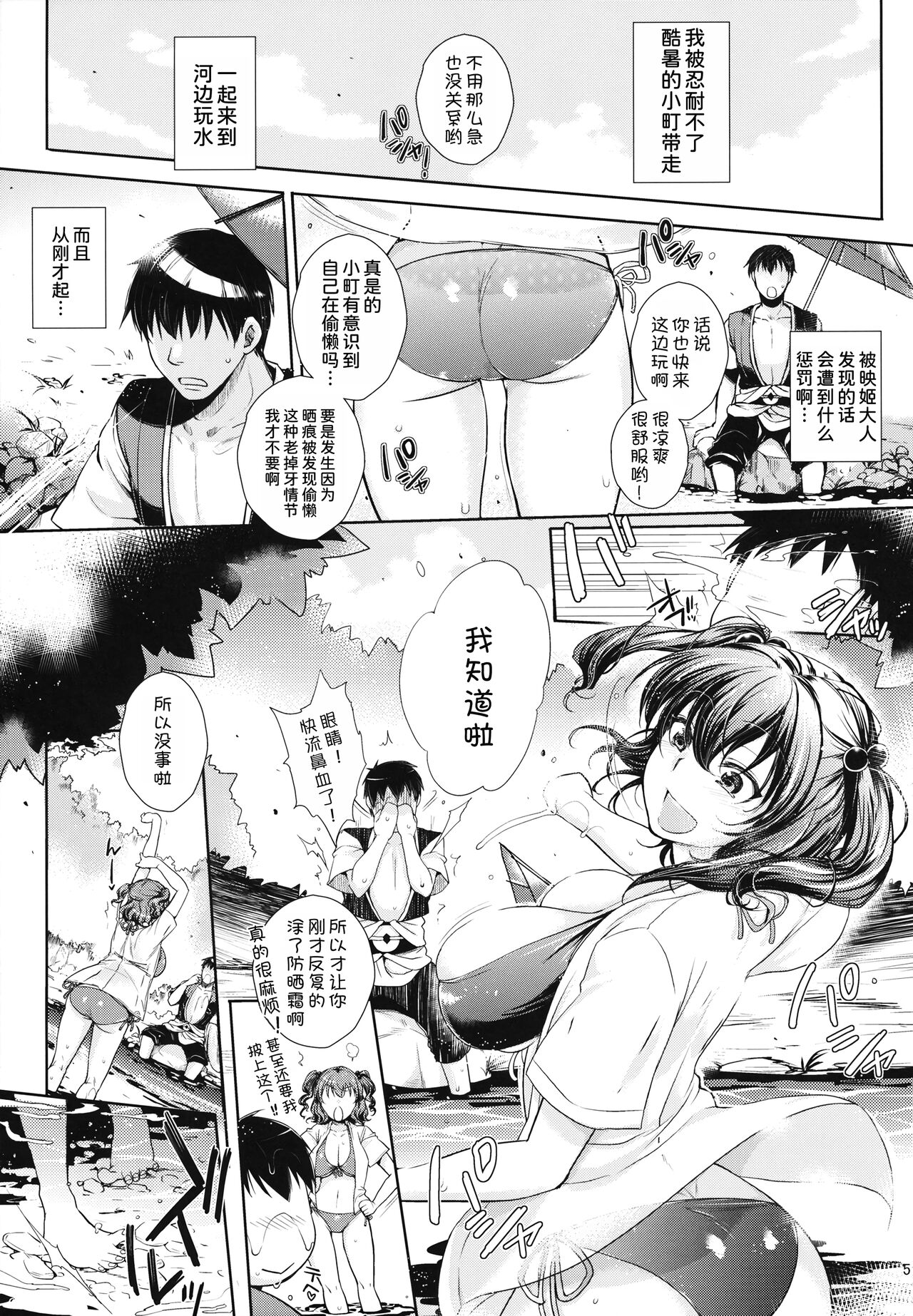 Komachi-san no Eroi Tokoro ni Yagai de Chucchu Suru Hanashi page 6 full