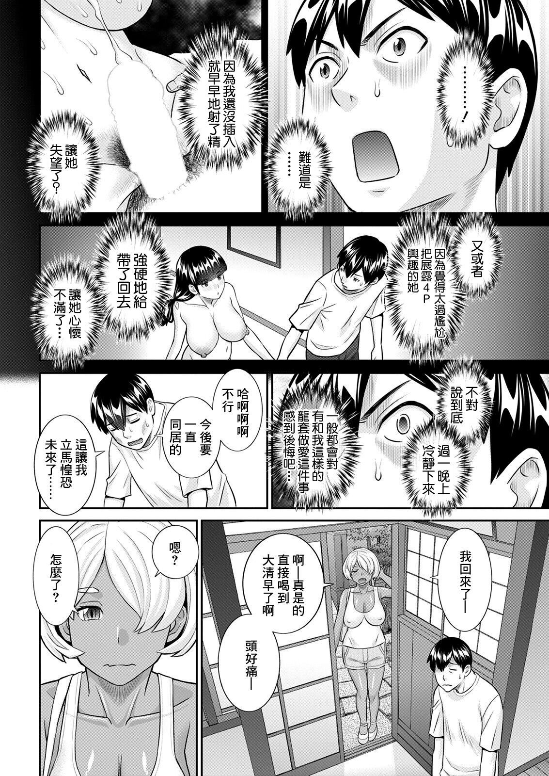 今夜の水島さん 第2話 page 4 full