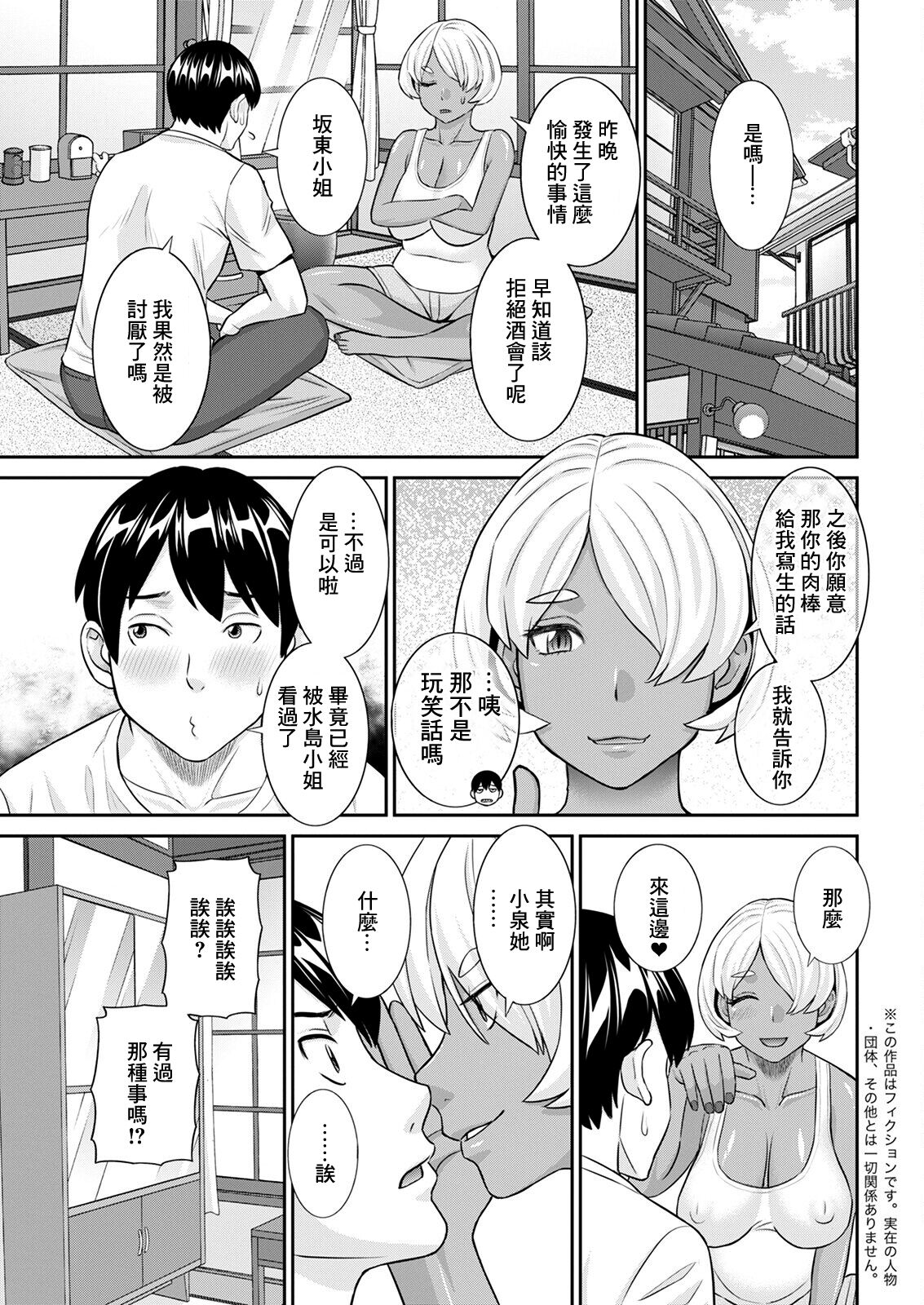 今夜の水島さん 第2話 page 5 full