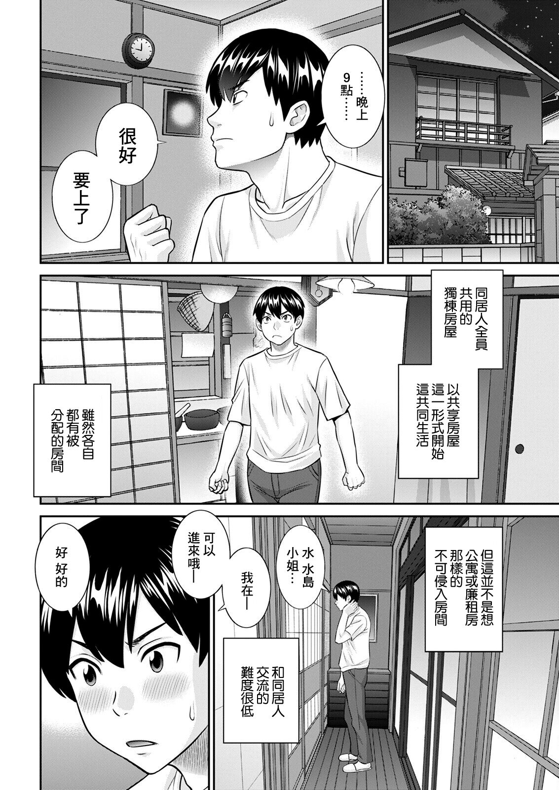 今夜の水島さん 第2話 page 6 full
