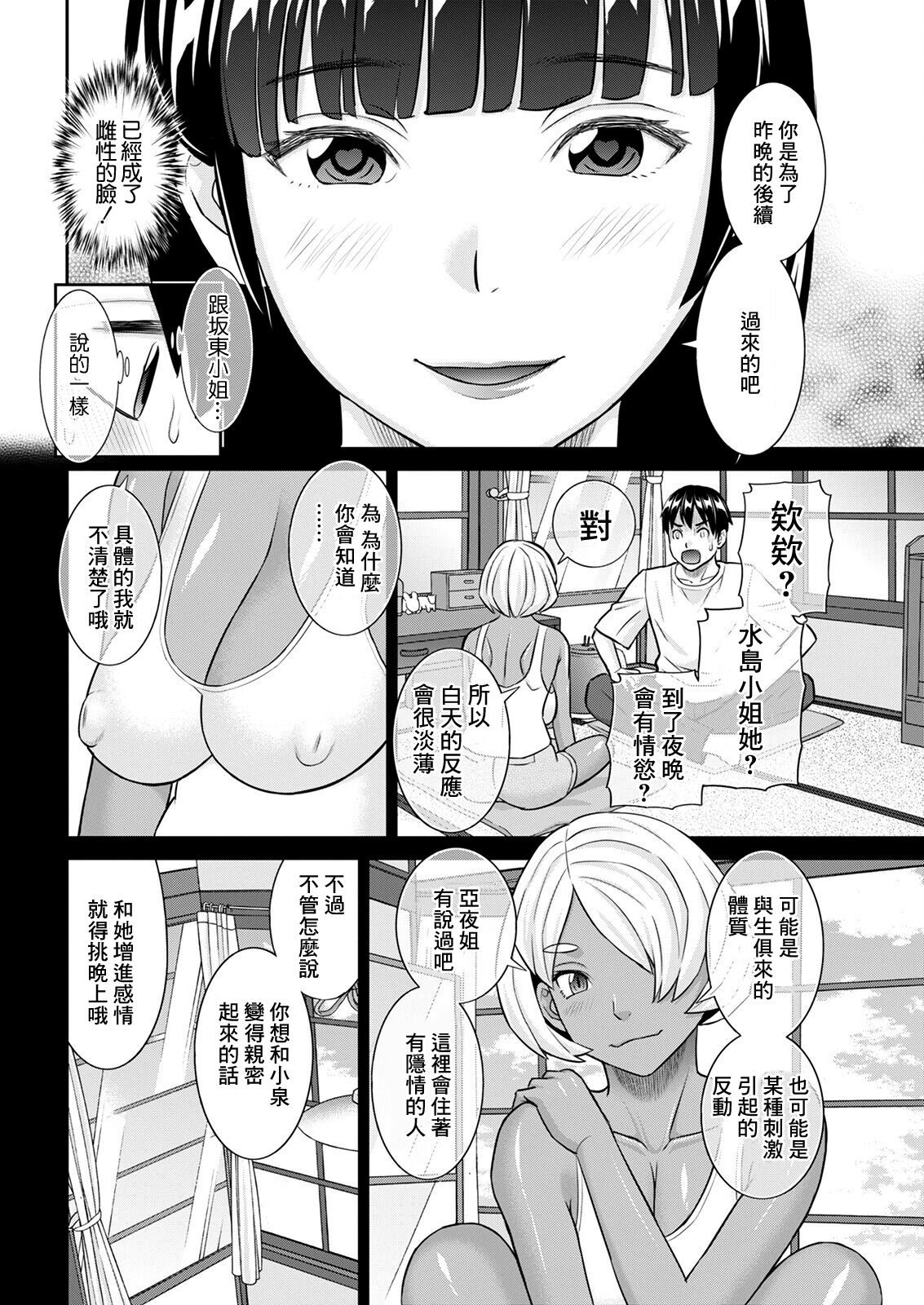 今夜の水島さん 第2話 page 8 full