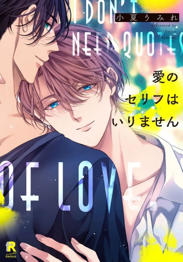 Ai no Serifu wa Irimasen page 1 full