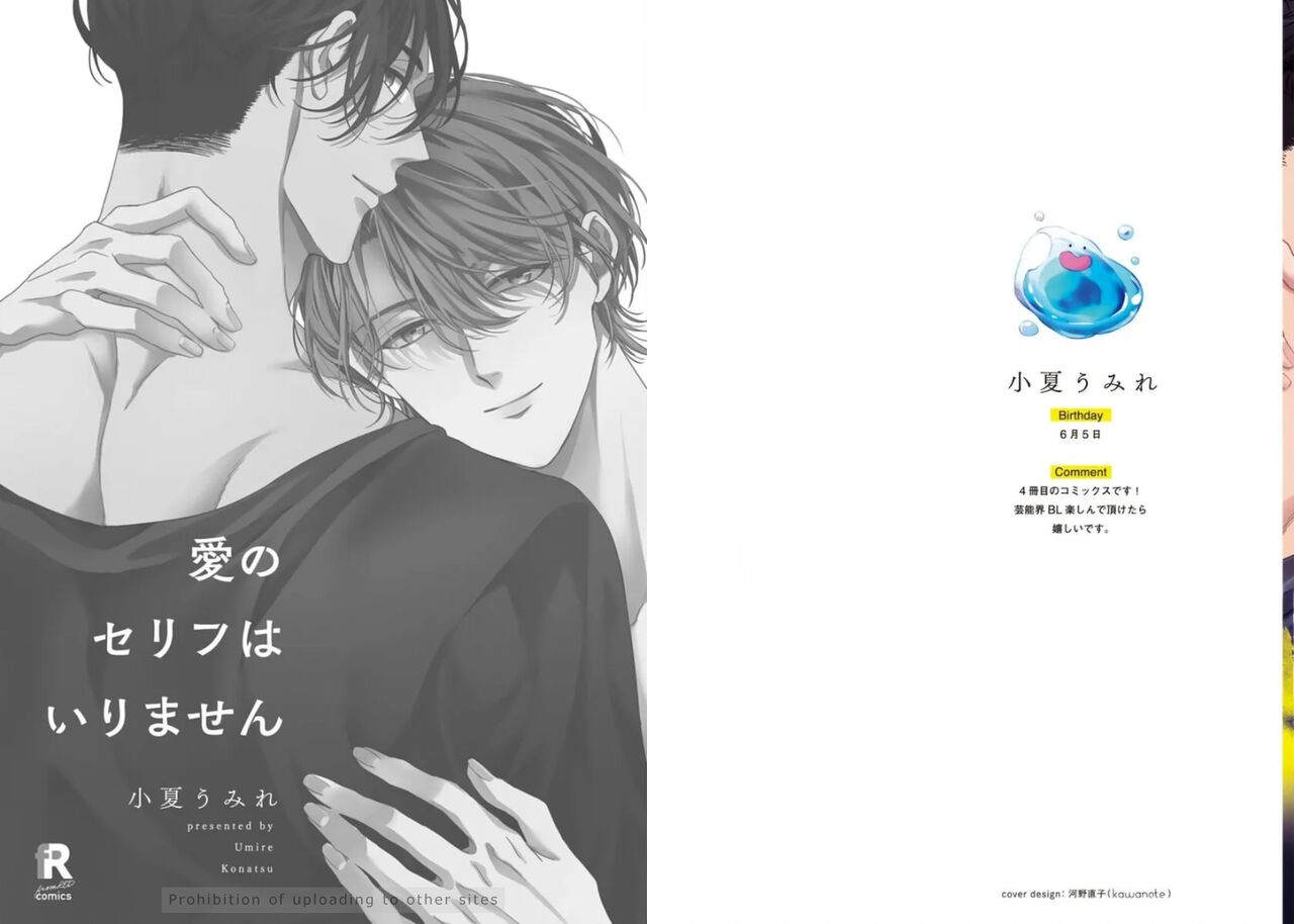 Ai no Serifu wa Irimasen page 2 full