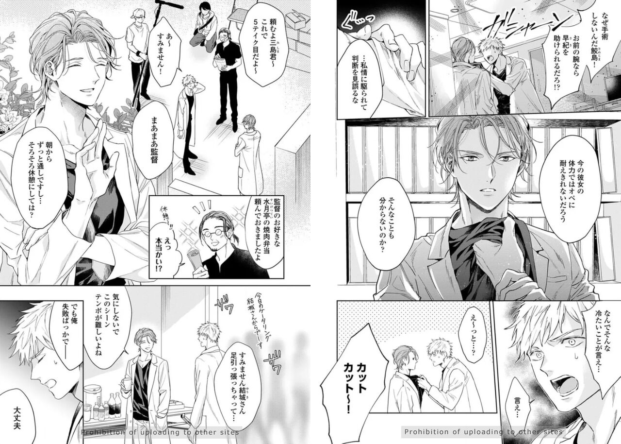 Ai no Serifu wa Irimasen page 4 full