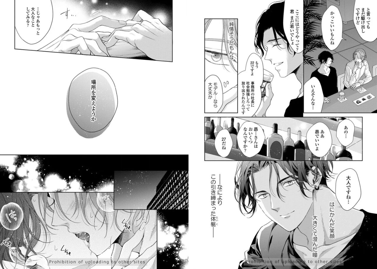 Ai no Serifu wa Irimasen page 8 full