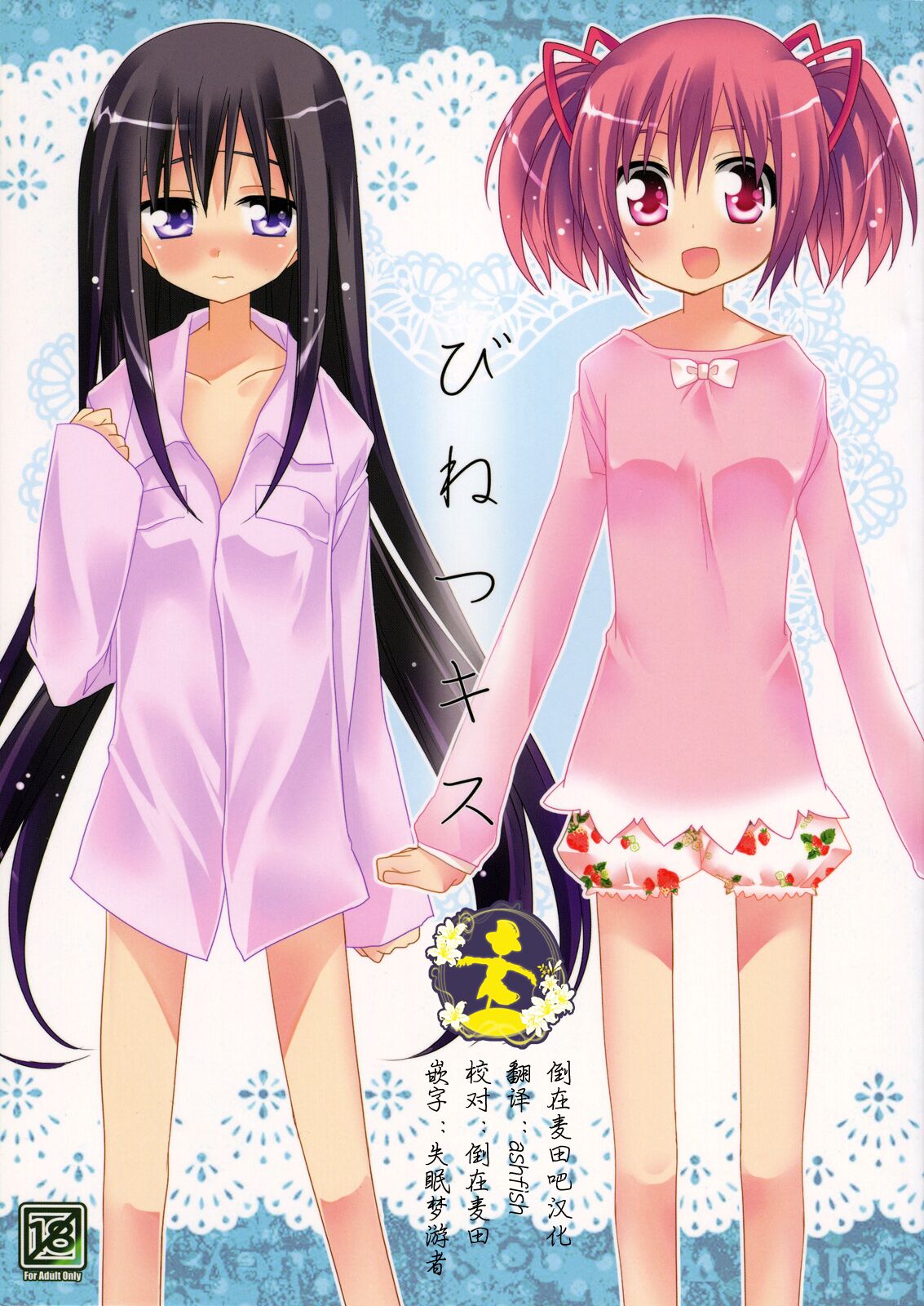 Binetsu Kiss | Feverish Kiss page 1 full