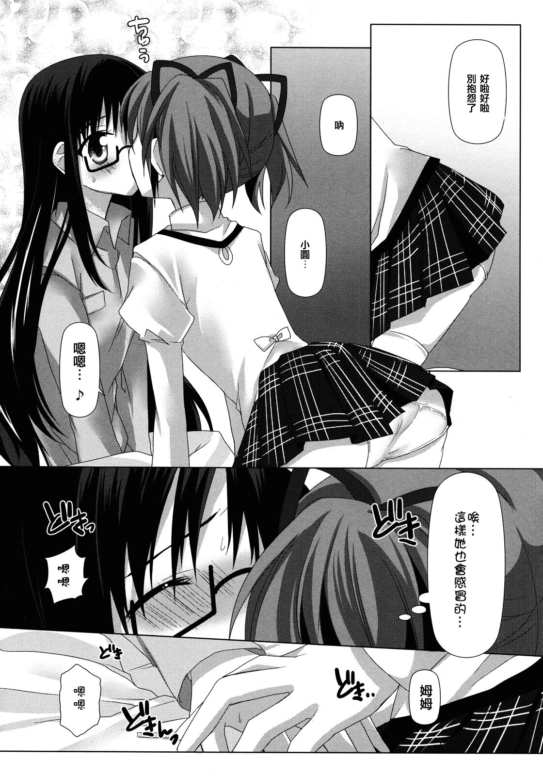 Binetsu Kiss | Feverish Kiss page 10 full