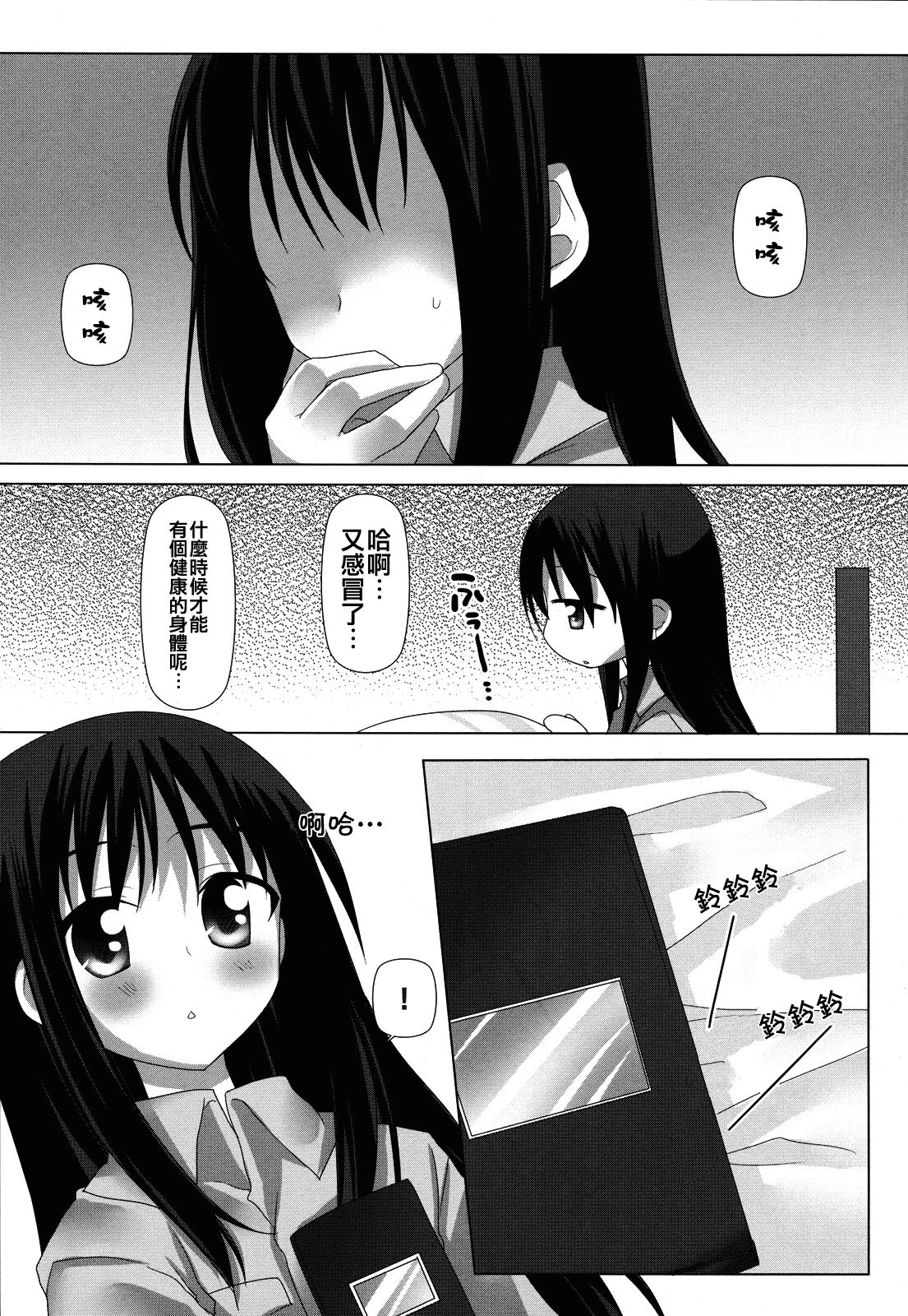 Binetsu Kiss | Feverish Kiss page 2 full