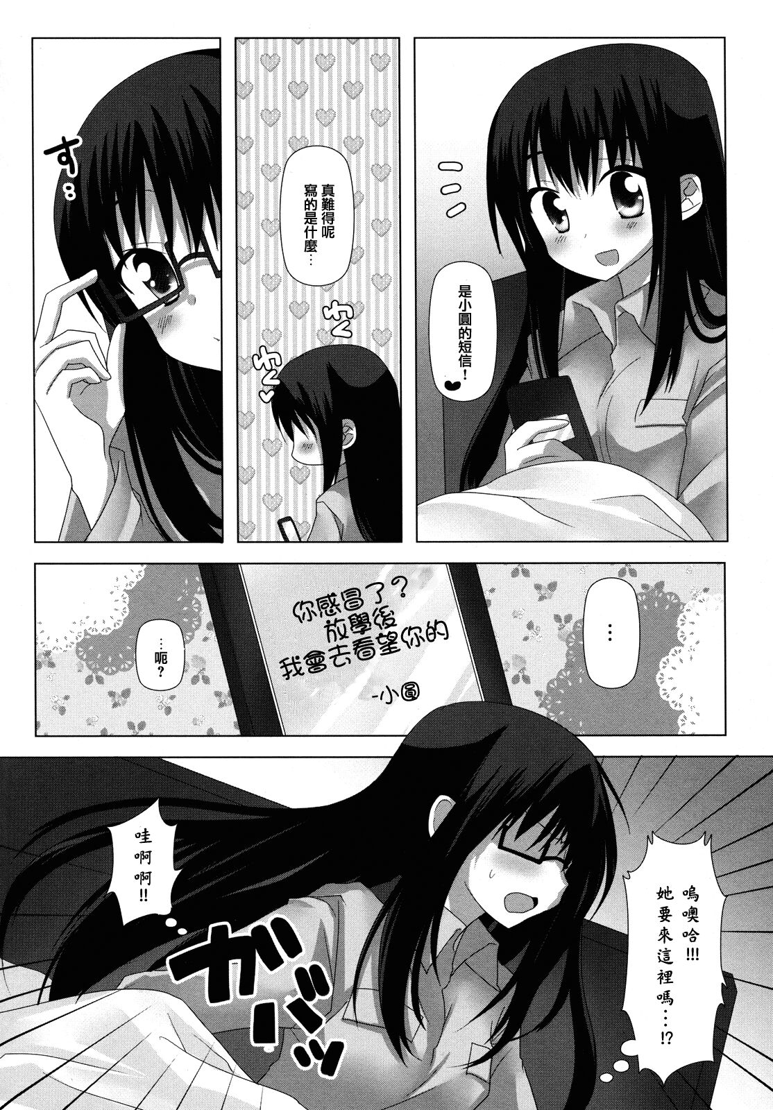 Binetsu Kiss | Feverish Kiss page 3 full