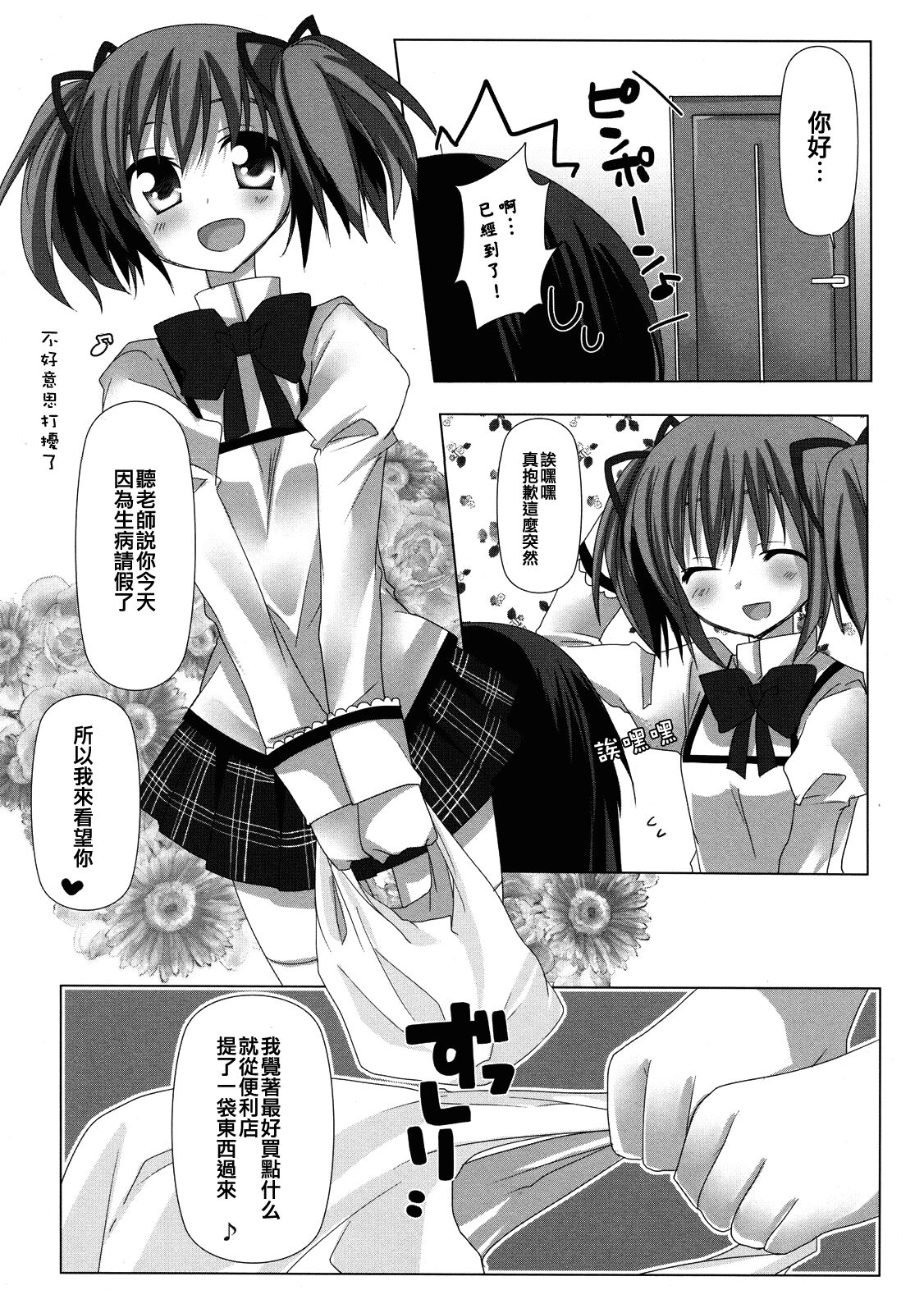 Binetsu Kiss | Feverish Kiss page 4 full