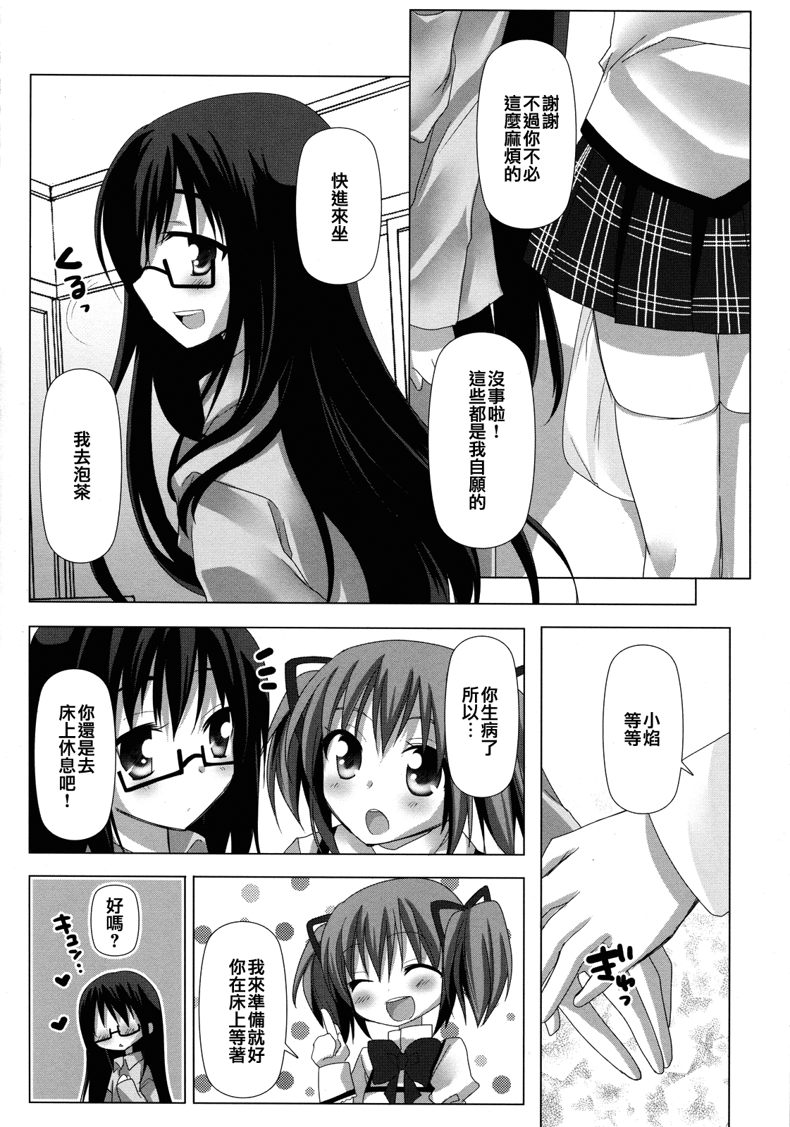 Binetsu Kiss | Feverish Kiss page 5 full