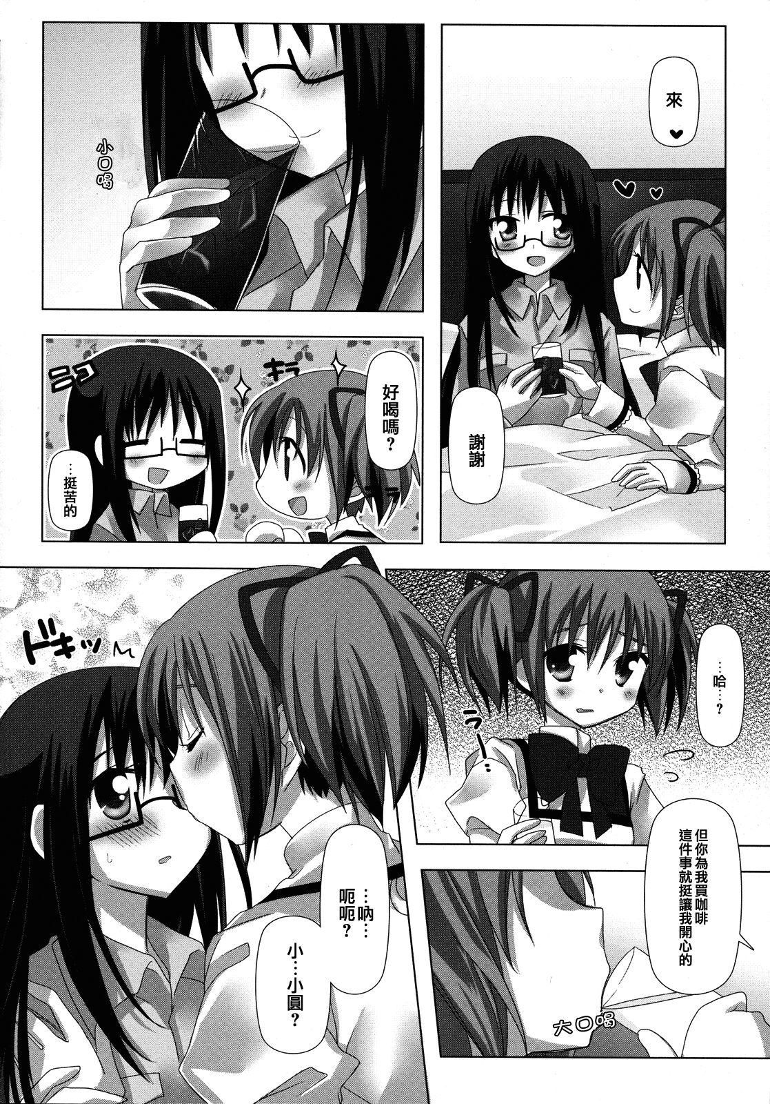 Binetsu Kiss | Feverish Kiss page 7 full