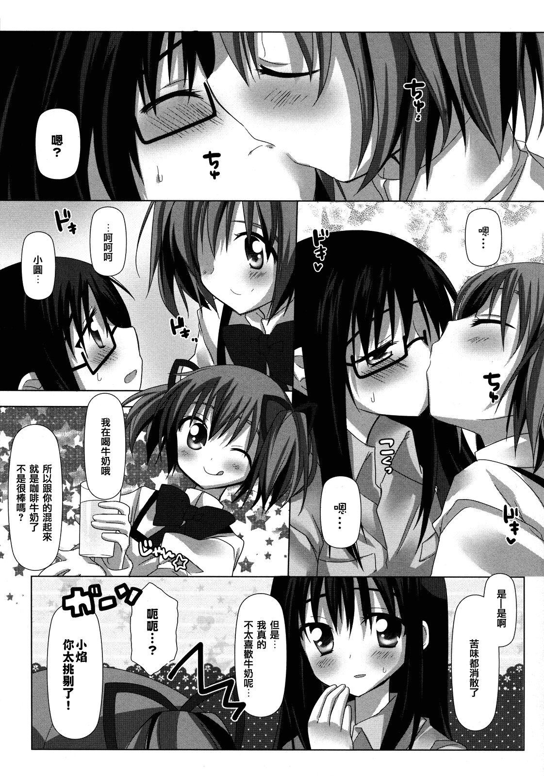Binetsu Kiss | Feverish Kiss page 8 full