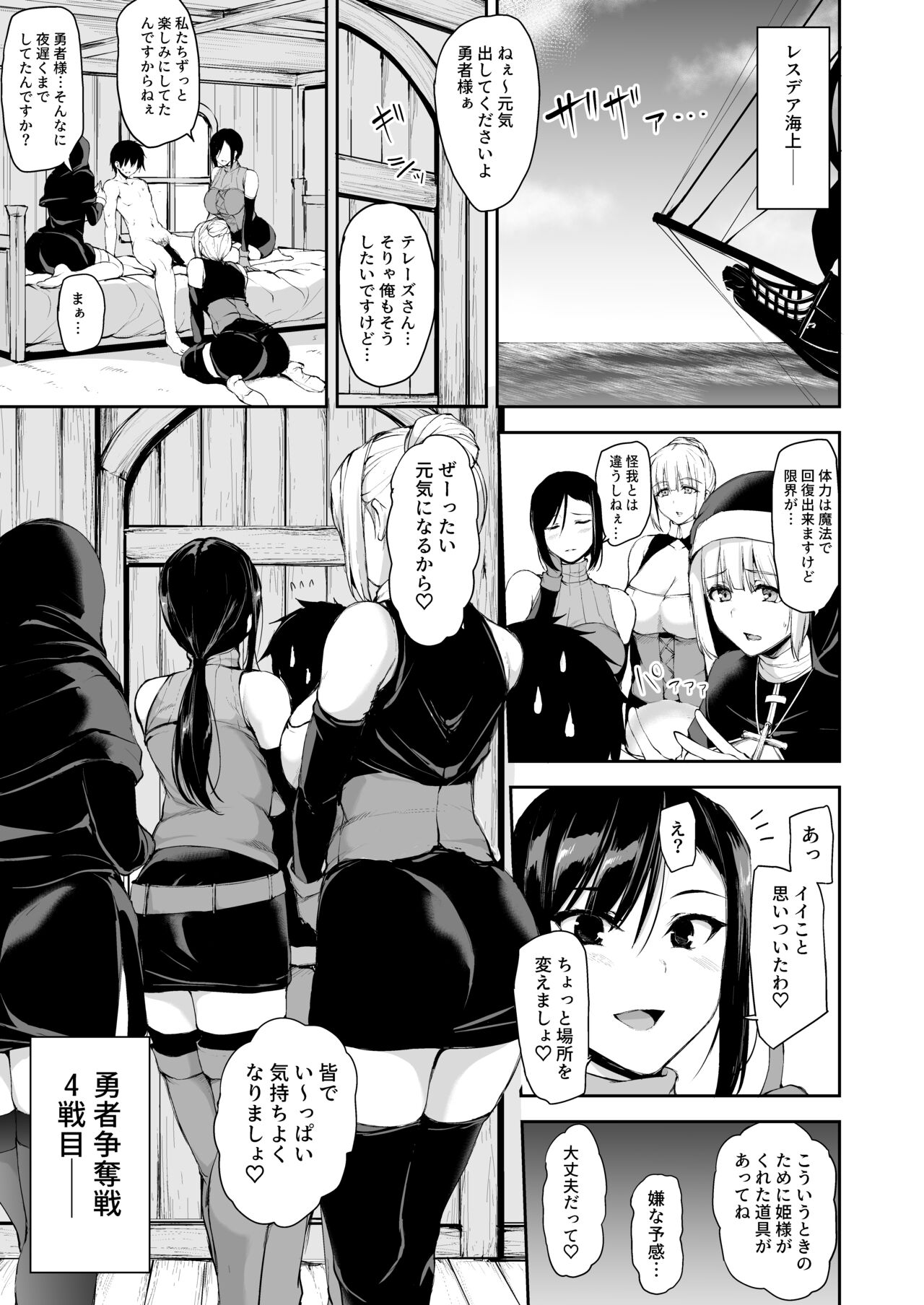 異世界ハーレム物語7 page 2 full