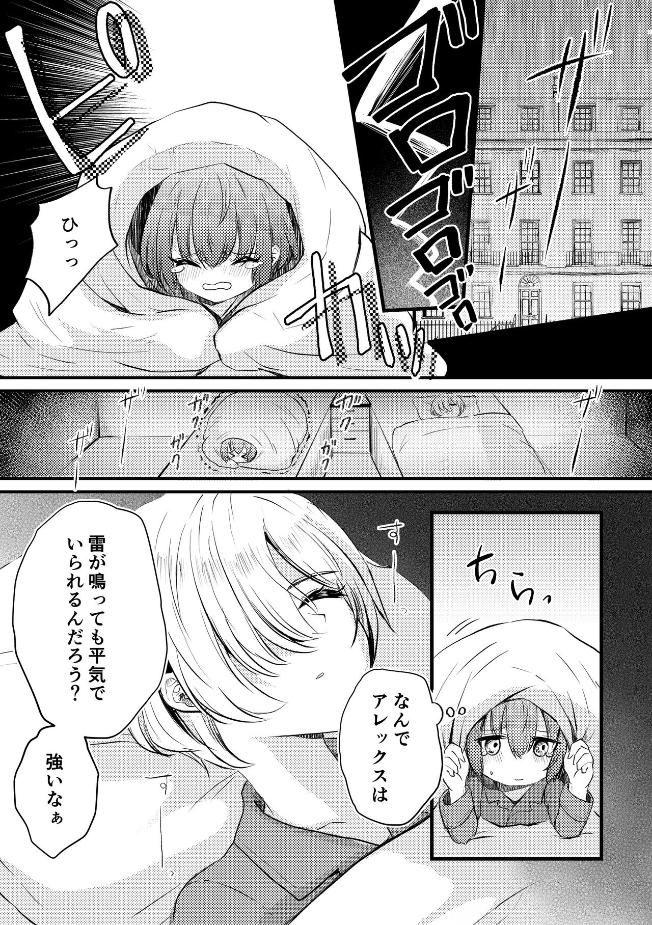 ボクと雷鳴と想い人 page 3 full