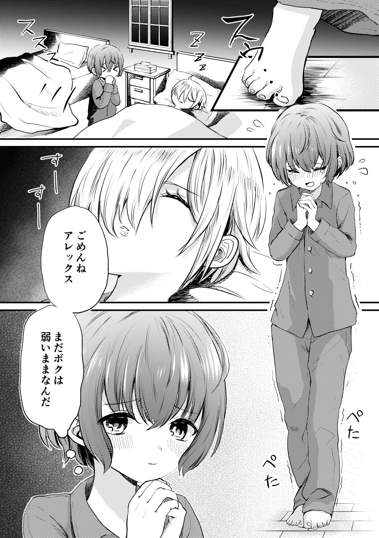 ボクと雷鳴と想い人 page 4 full