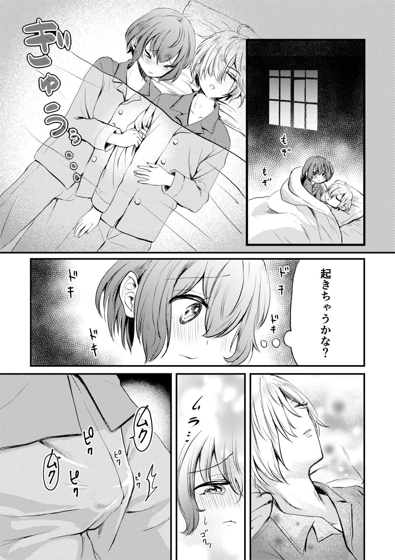 ボクと雷鳴と想い人 page 5 full