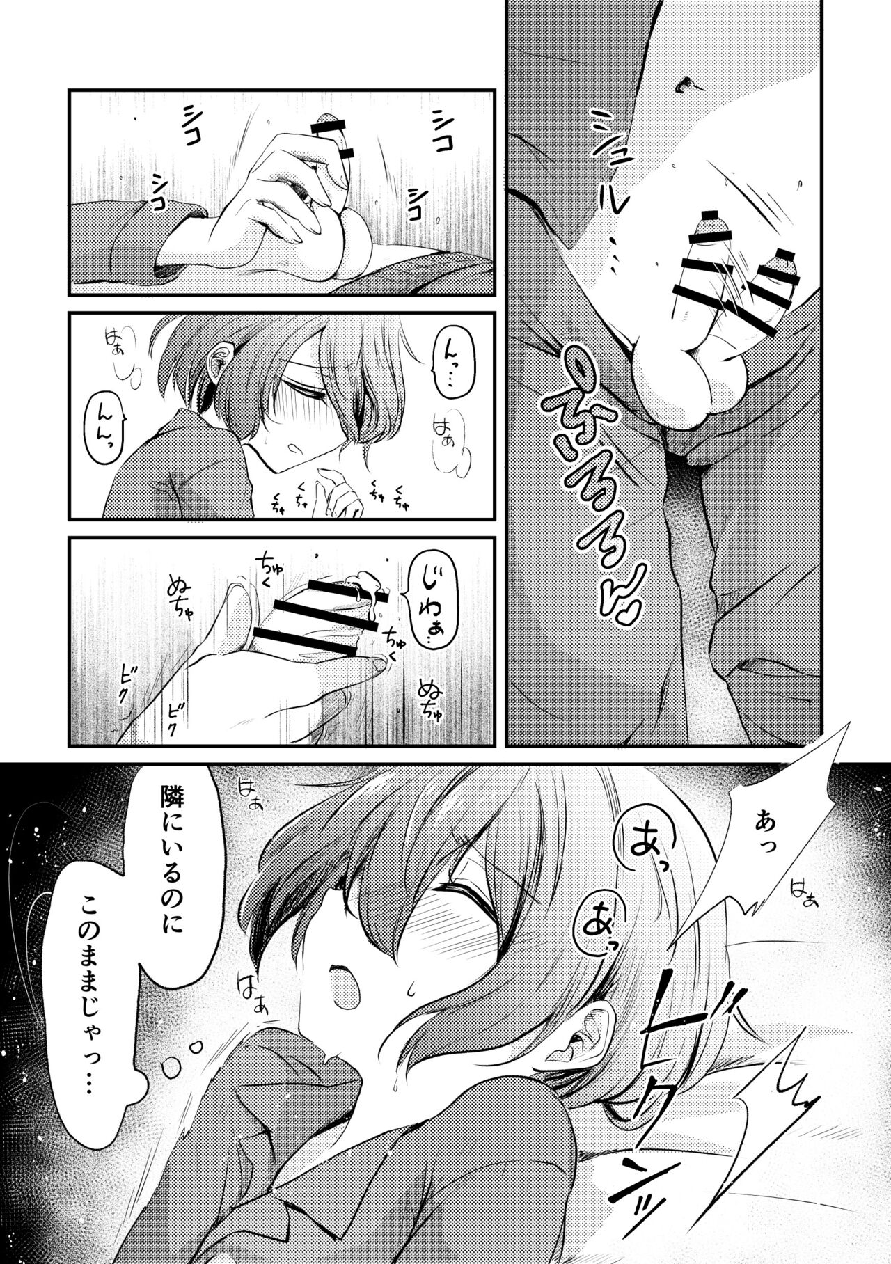 ボクと雷鳴と想い人 page 6 full