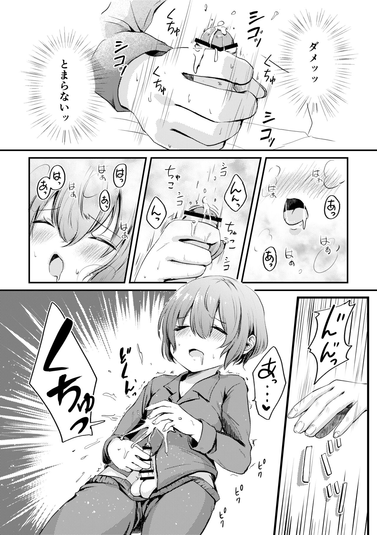 ボクと雷鳴と想い人 page 7 full