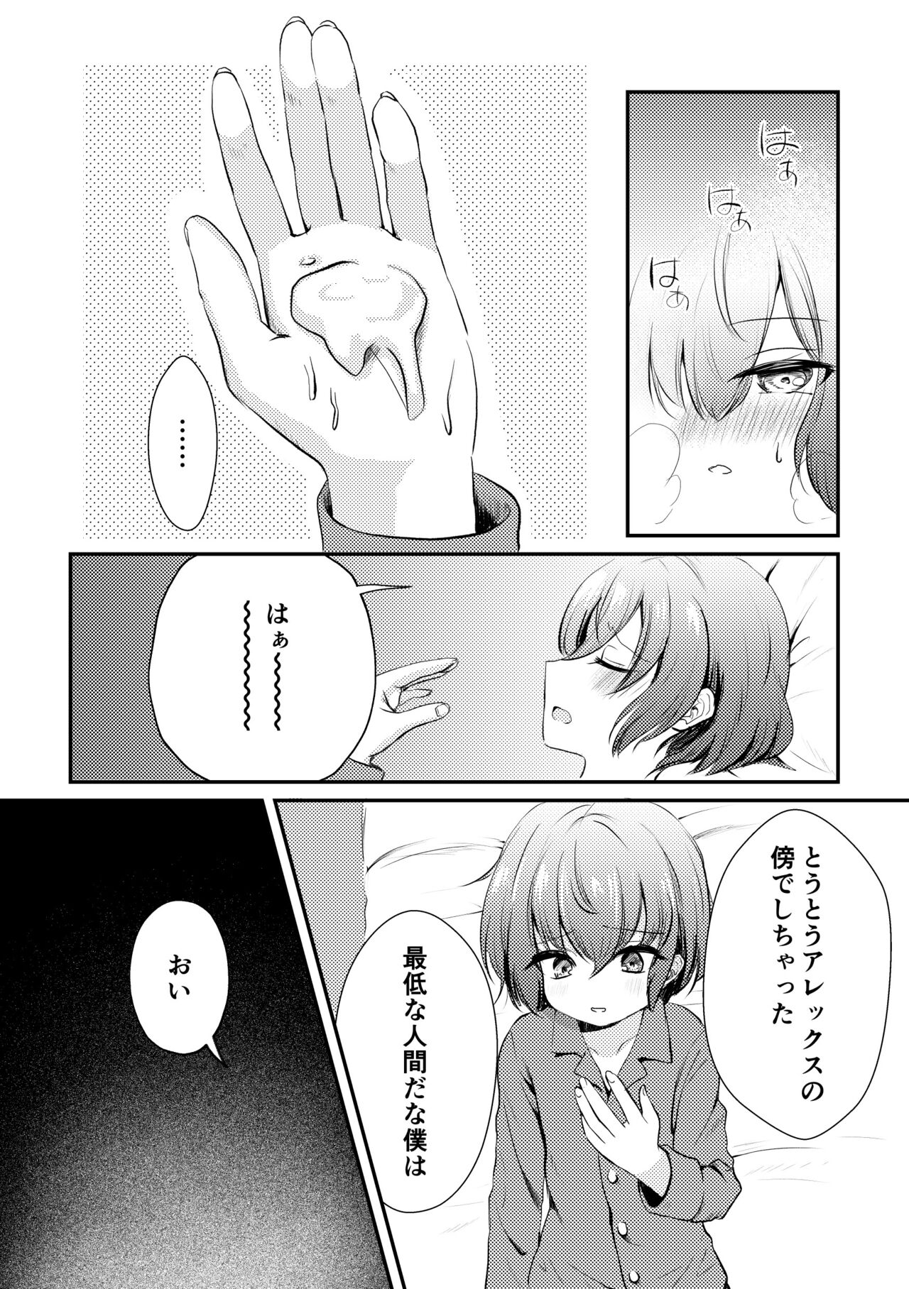 ボクと雷鳴と想い人 page 8 full