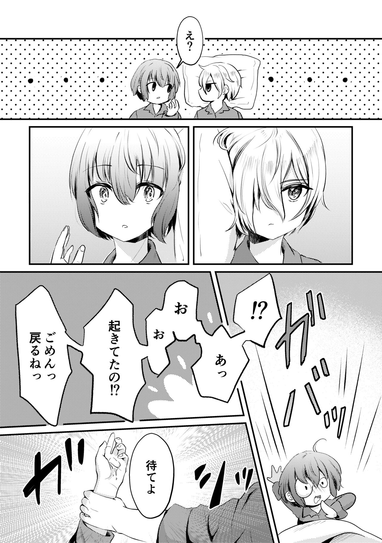 ボクと雷鳴と想い人 page 9 full
