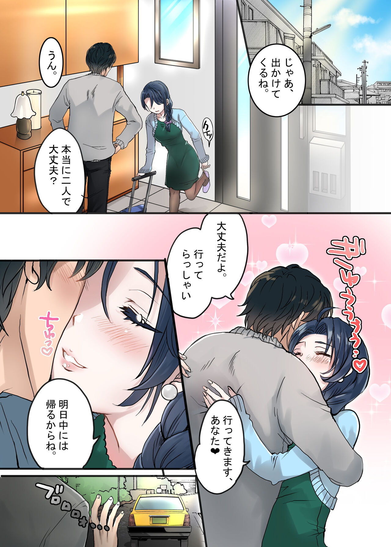 Tsuma ga Fuzai no Aida, Giri no Musume ni Shirokujichuu, Nakadashi shimashita page 1 full