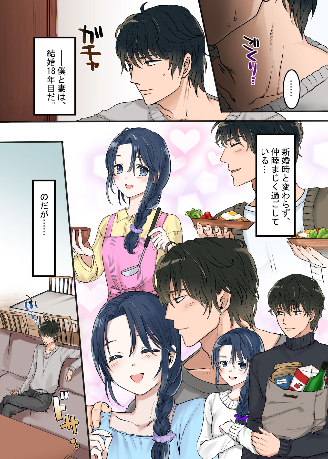 Tsuma ga Fuzai no Aida, Giri no Musume ni Shirokujichuu, Nakadashi shimashita page 2 full