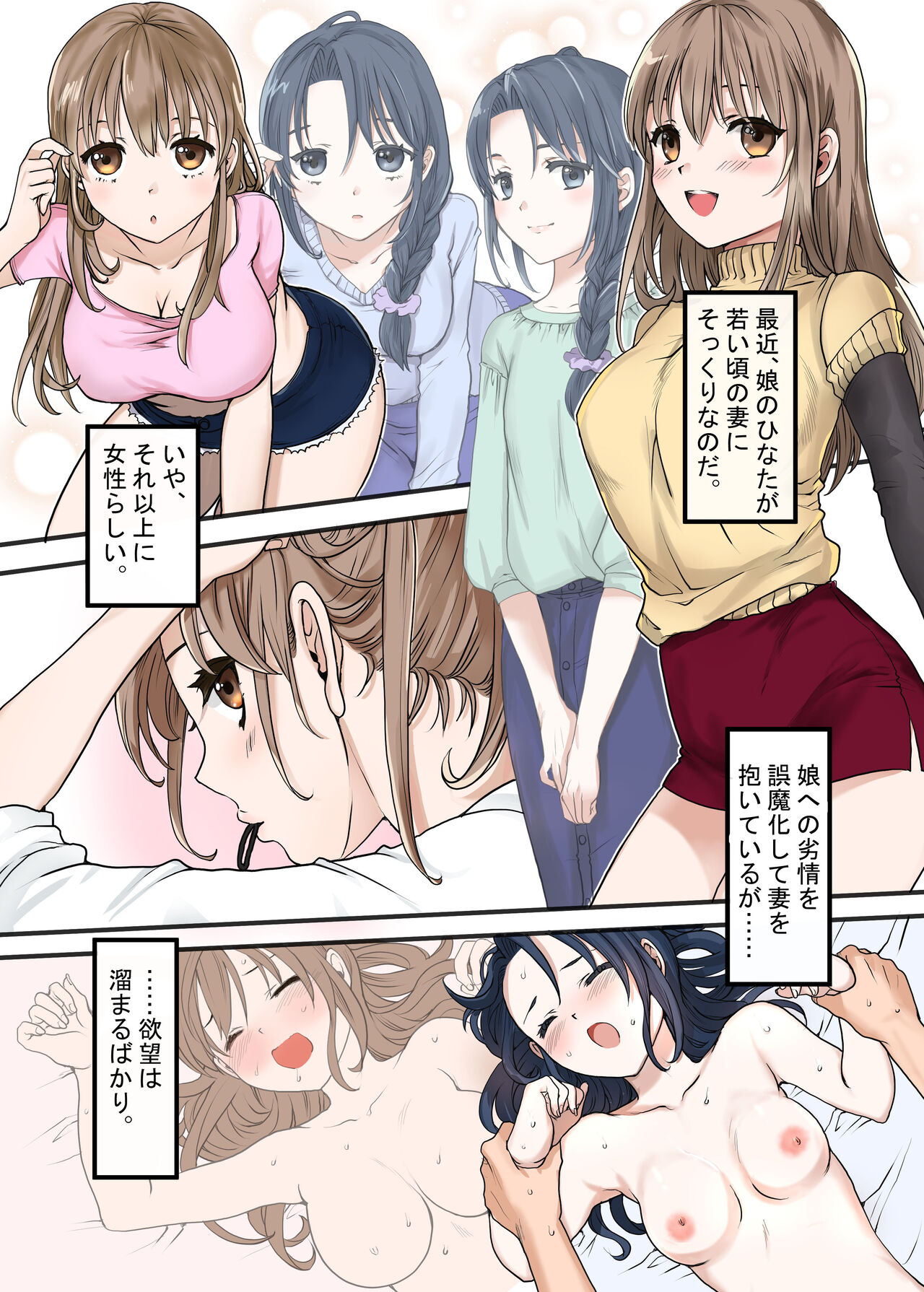 Tsuma ga Fuzai no Aida, Giri no Musume ni Shirokujichuu, Nakadashi shimashita page 3 full