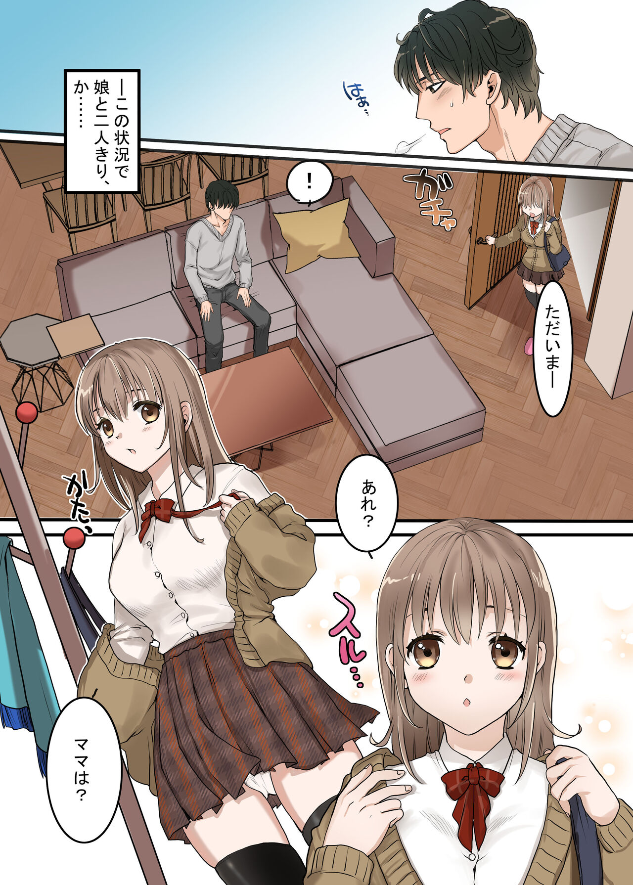 Tsuma ga Fuzai no Aida, Giri no Musume ni Shirokujichuu, Nakadashi shimashita page 4 full