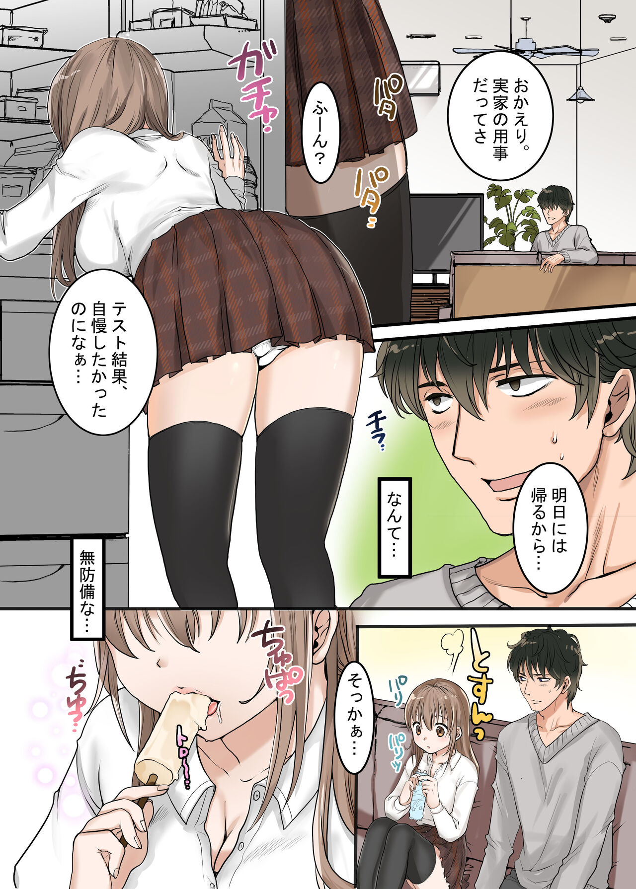 Tsuma ga Fuzai no Aida, Giri no Musume ni Shirokujichuu, Nakadashi shimashita page 5 full