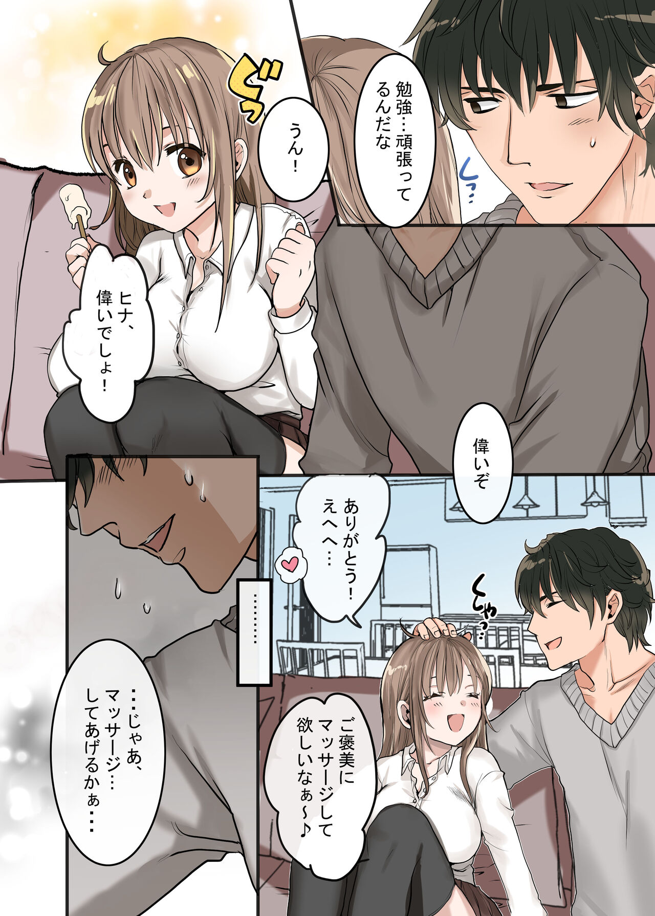 Tsuma ga Fuzai no Aida, Giri no Musume ni Shirokujichuu, Nakadashi shimashita page 6 full