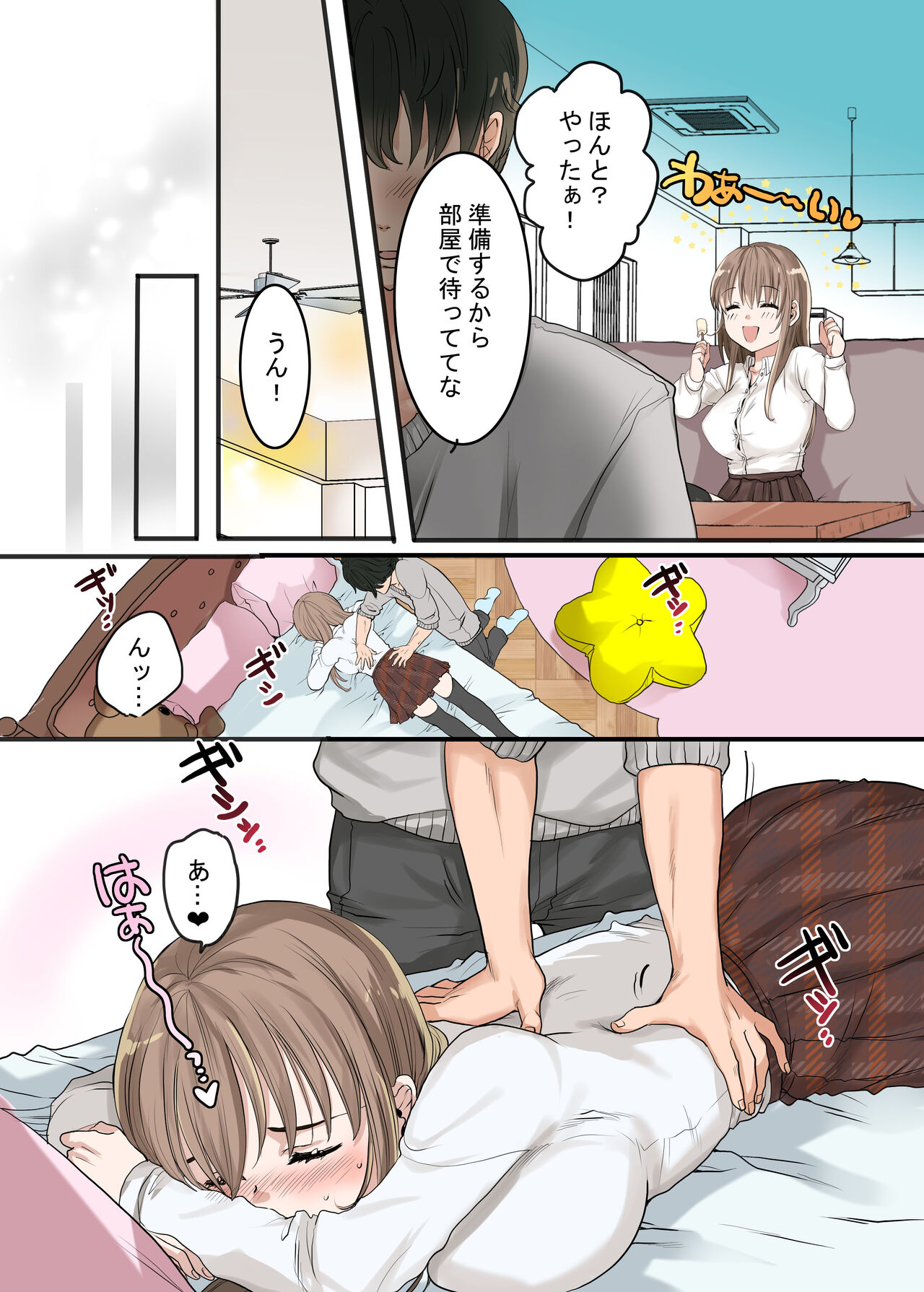 Tsuma ga Fuzai no Aida, Giri no Musume ni Shirokujichuu, Nakadashi shimashita page 7 full