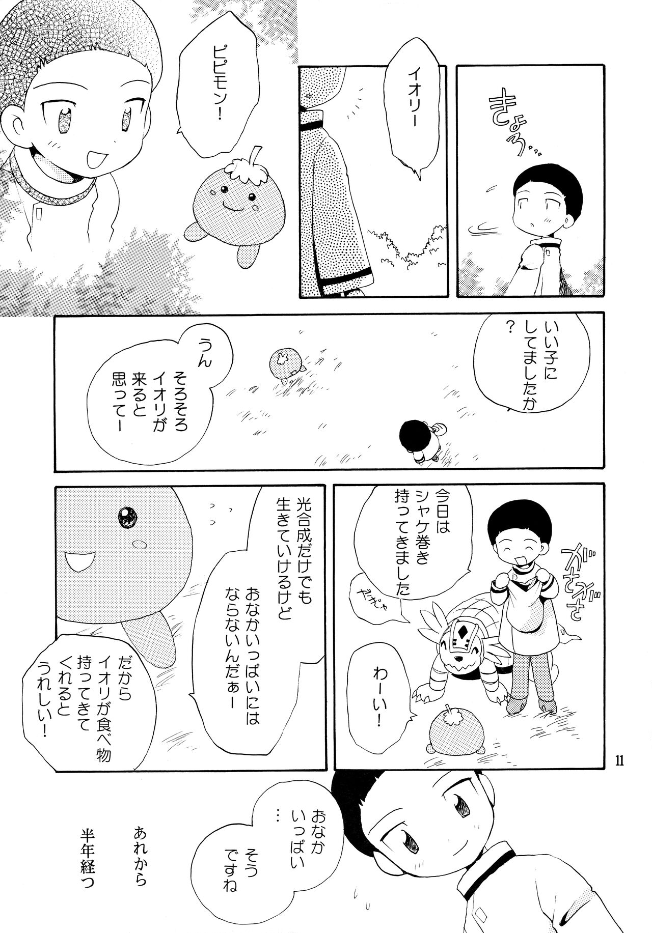 Yorokobi mo Kanashimi mo Ikutoshitsuki page 10 full