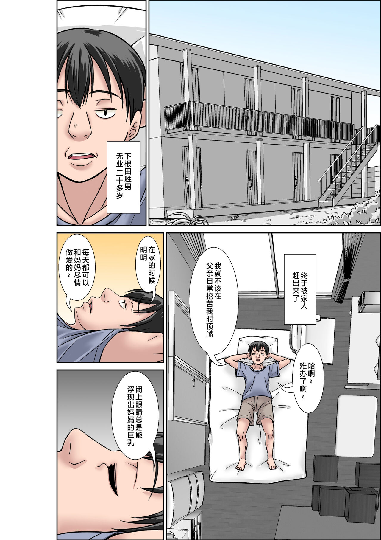 Kora! Anta Hahaoya o Kudoite Nani Shiyoutte Iu no! 〜Katsuo Hitorigurashi Hen〜 Sono 1 page 2 full