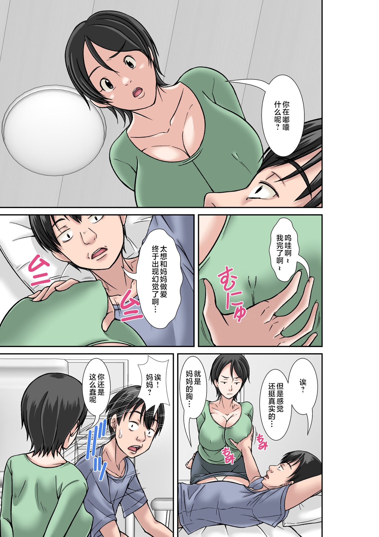 Kora! Anta Hahaoya o Kudoite Nani Shiyoutte Iu no! 〜Katsuo Hitorigurashi Hen〜 Sono 1 page 3 full