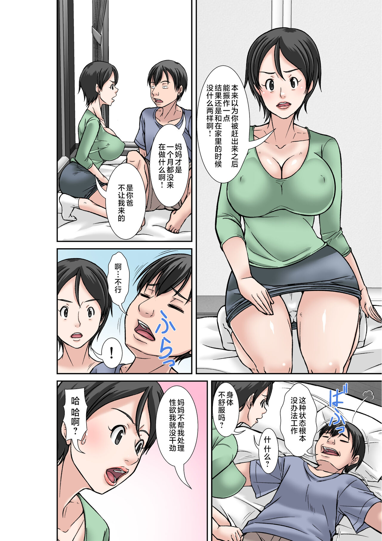 Kora! Anta Hahaoya o Kudoite Nani Shiyoutte Iu no! 〜Katsuo Hitorigurashi Hen〜 Sono 1 page 4 full