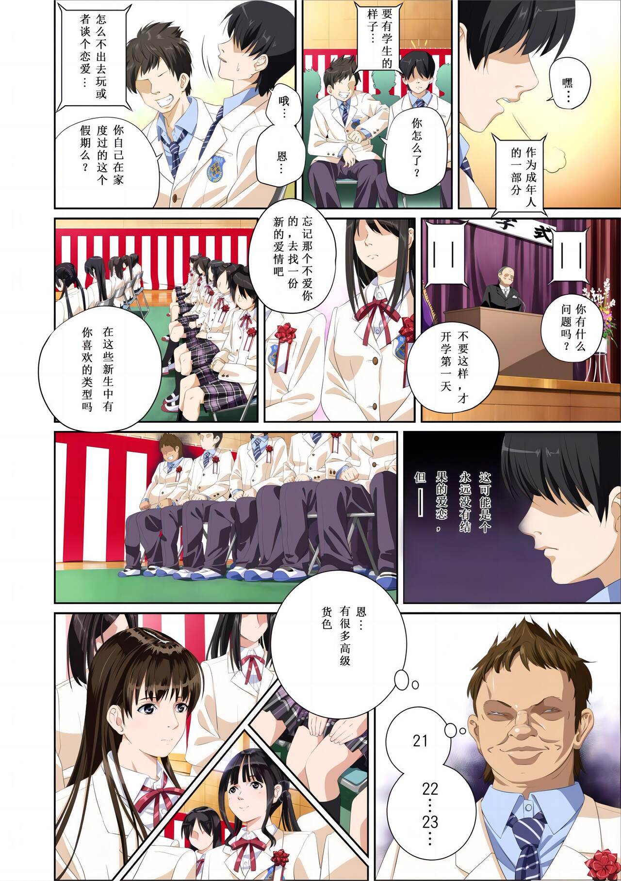 Koibito ja...nai. Seto Karen Hen + APPEND BOOK+Suzuhara Kaede Hen+Hame Kui Chikan Denshya page 5 full