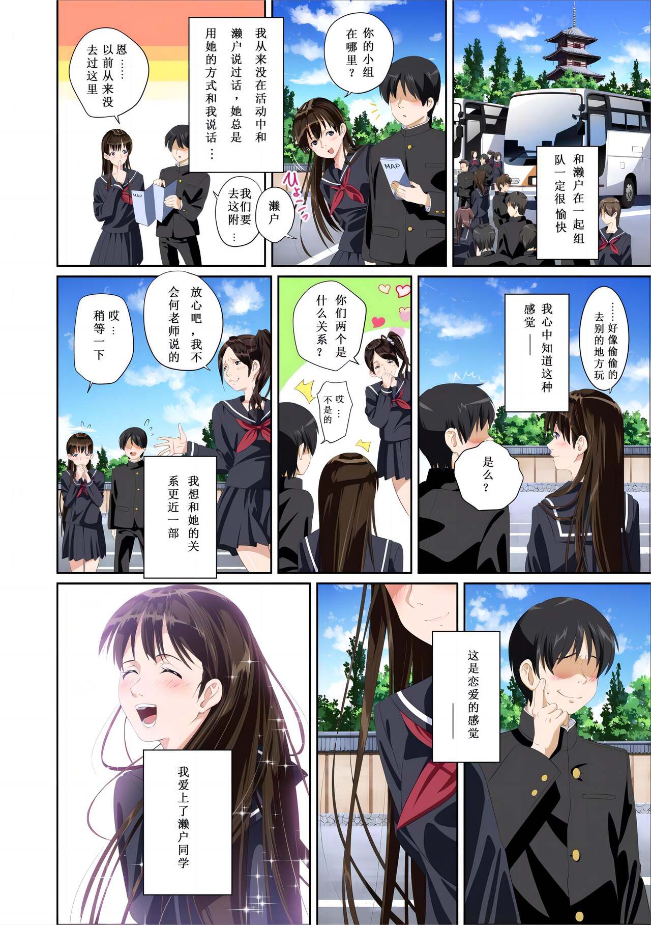 Koibito ja...nai. Seto Karen Hen + APPEND BOOK+Suzuhara Kaede Hen+Hame Kui Chikan Denshya page 7 full