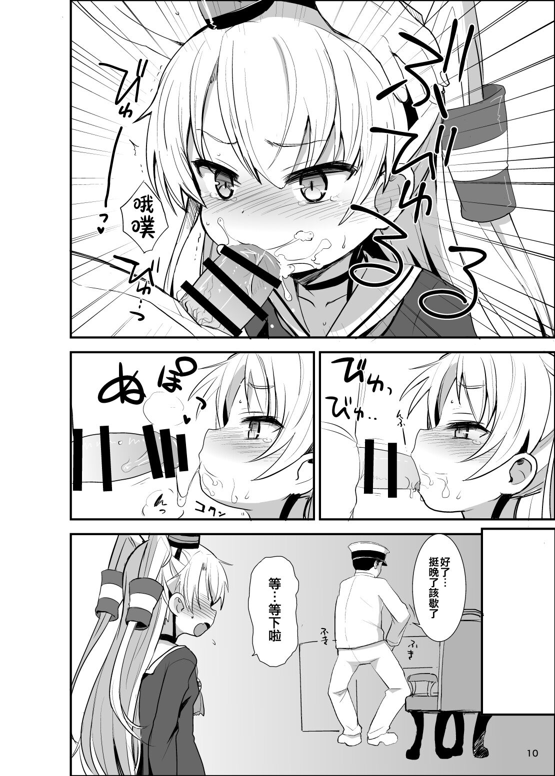 Amatsukaze Yasen Kyoushuu - amatsukaze's nightcombat training page 10 full
