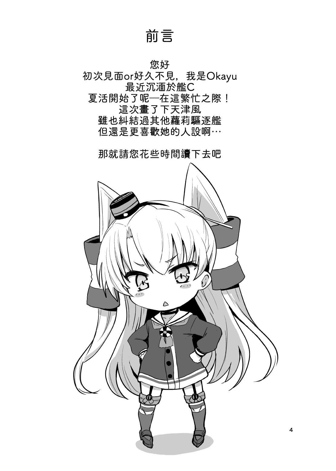 Amatsukaze Yasen Kyoushuu - amatsukaze's nightcombat training page 4 full