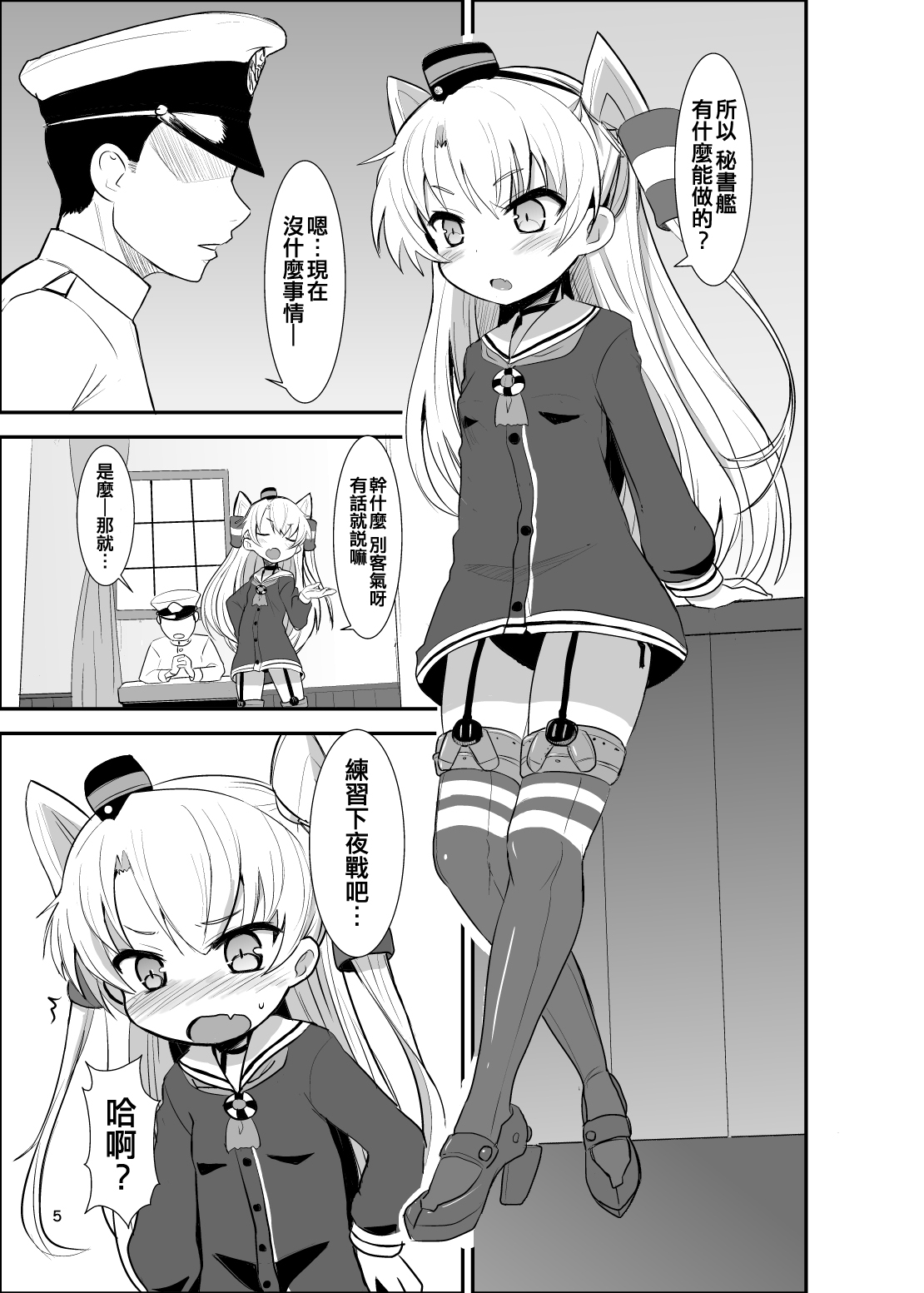Amatsukaze Yasen Kyoushuu - amatsukaze's nightcombat training page 5 full