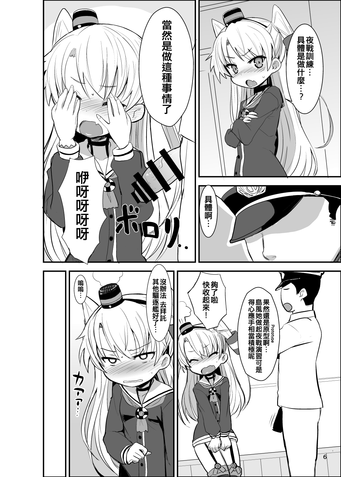 Amatsukaze Yasen Kyoushuu - amatsukaze's nightcombat training page 6 full