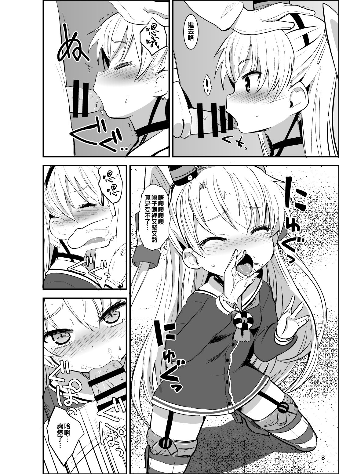 Amatsukaze Yasen Kyoushuu - amatsukaze's nightcombat training page 8 full