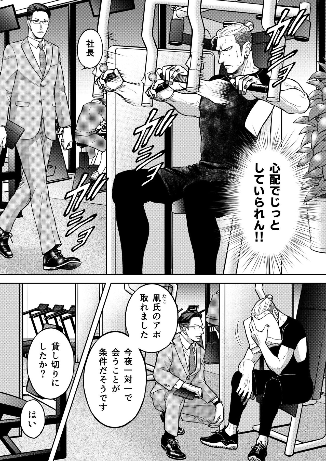 Inkya Omega no Watashi ga Yankii Alpha no Kare to Tsugai ni Narimashita 2 -Hatsujoukihen- page 9 full