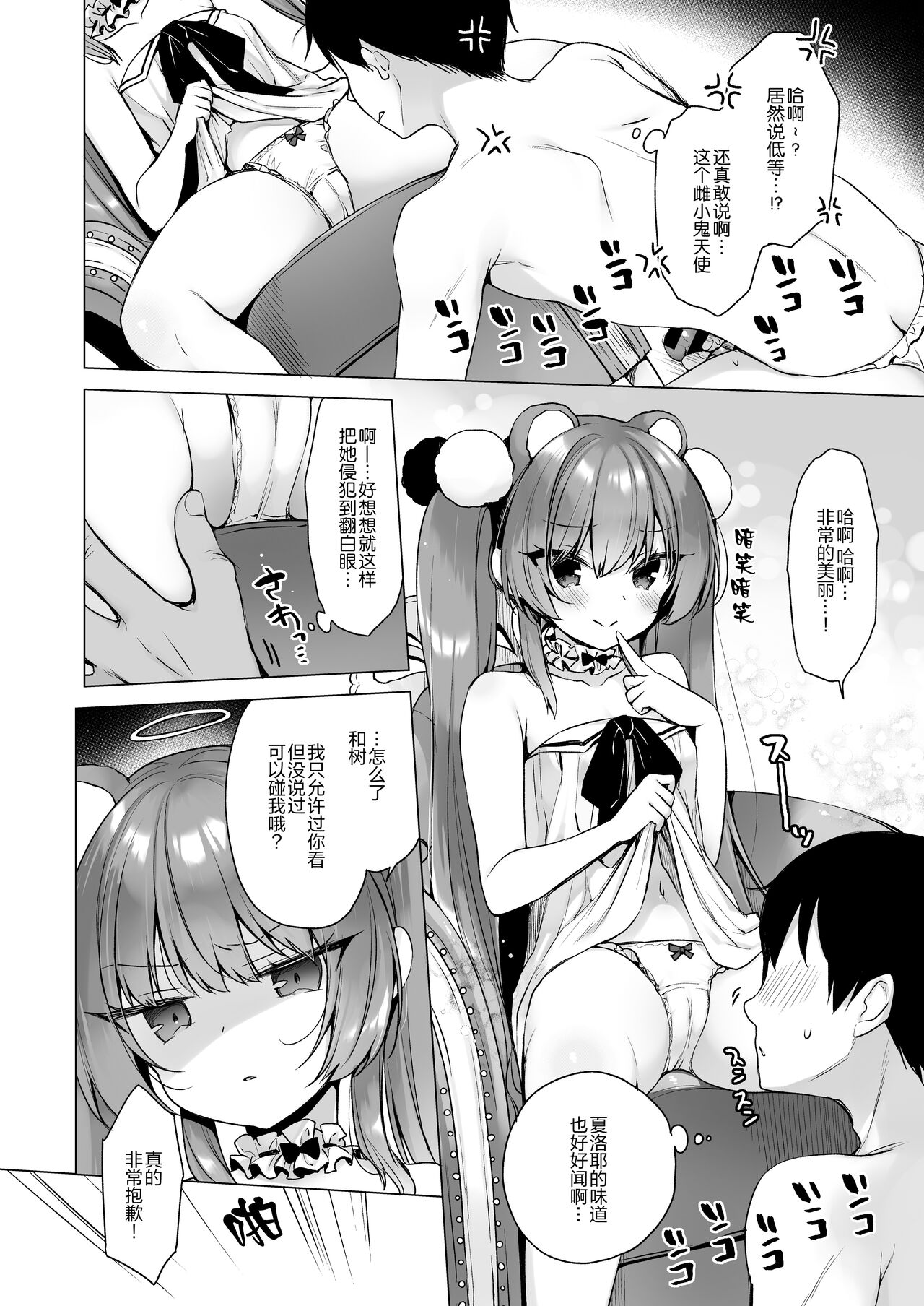Daten Keikaku 2 -Mesugaki Tenshi o Wakarasete Otosu- page 7 full