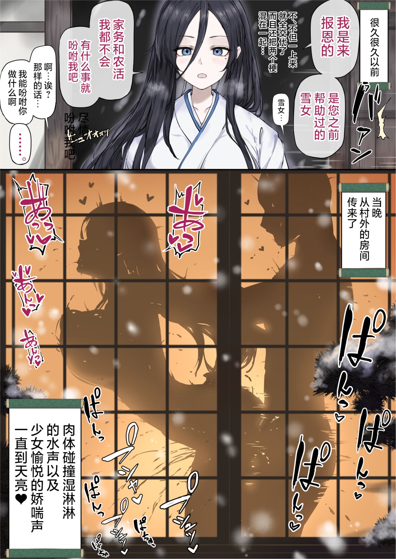 雪女的报恩？ | Yukionna no Ongaeshi? page 1 full