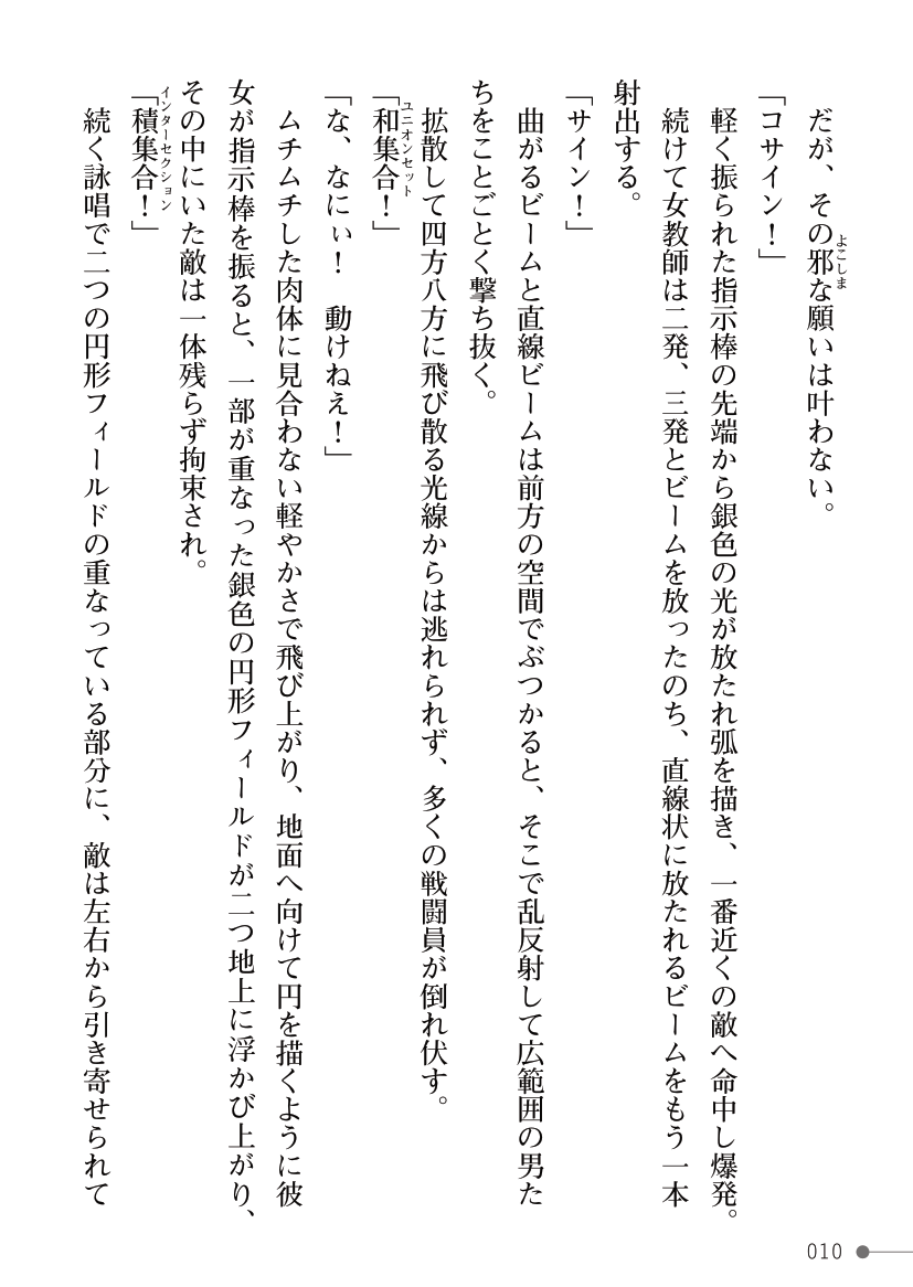 Maboroshi-suu Mahime Veriteoreme Kyoushi Heroine Futanari Choukyou Joukan page 10 full