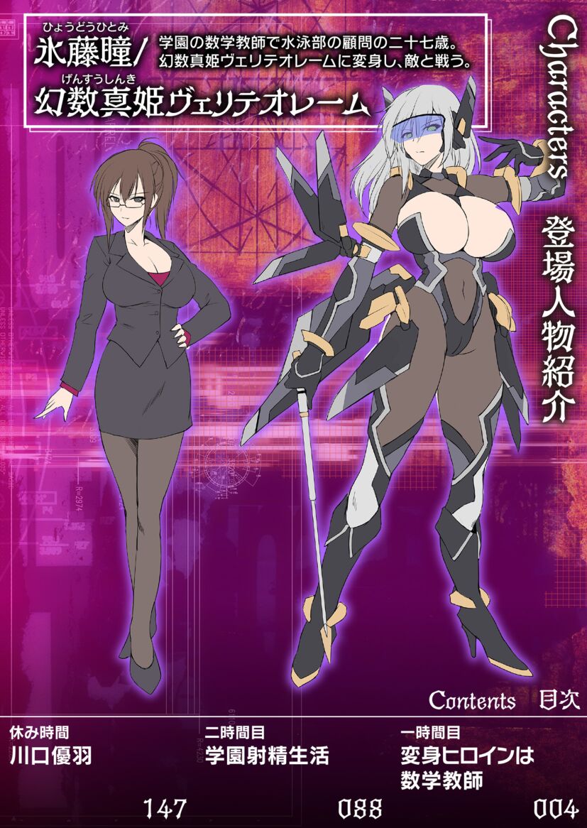 Maboroshi-suu Mahime Veriteoreme Kyoushi Heroine Futanari Choukyou Joukan page 2 full