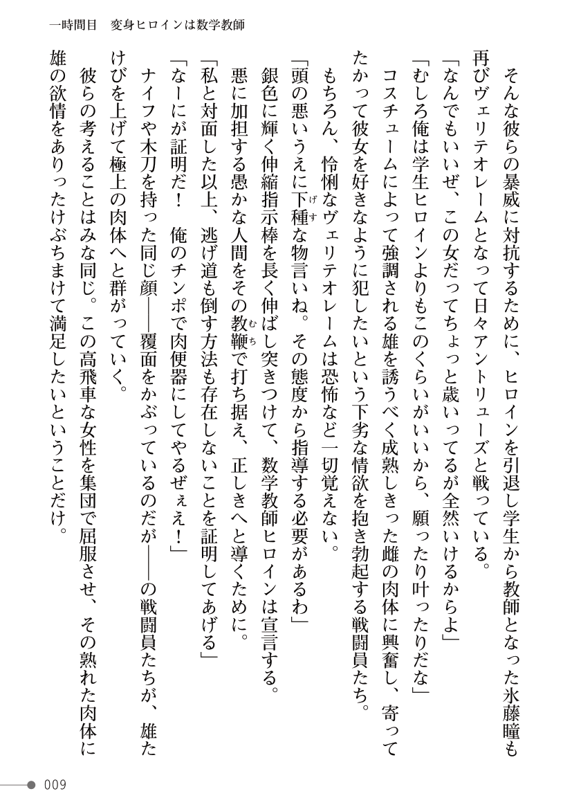 Maboroshi-suu Mahime Veriteoreme Kyoushi Heroine Futanari Choukyou Joukan page 9 full