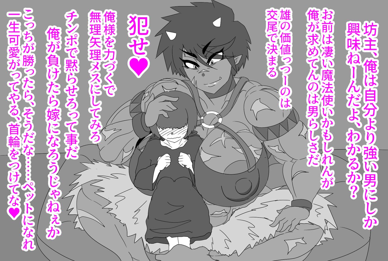 爆乳!筋肉!女盗賊オーク!! page 5 full